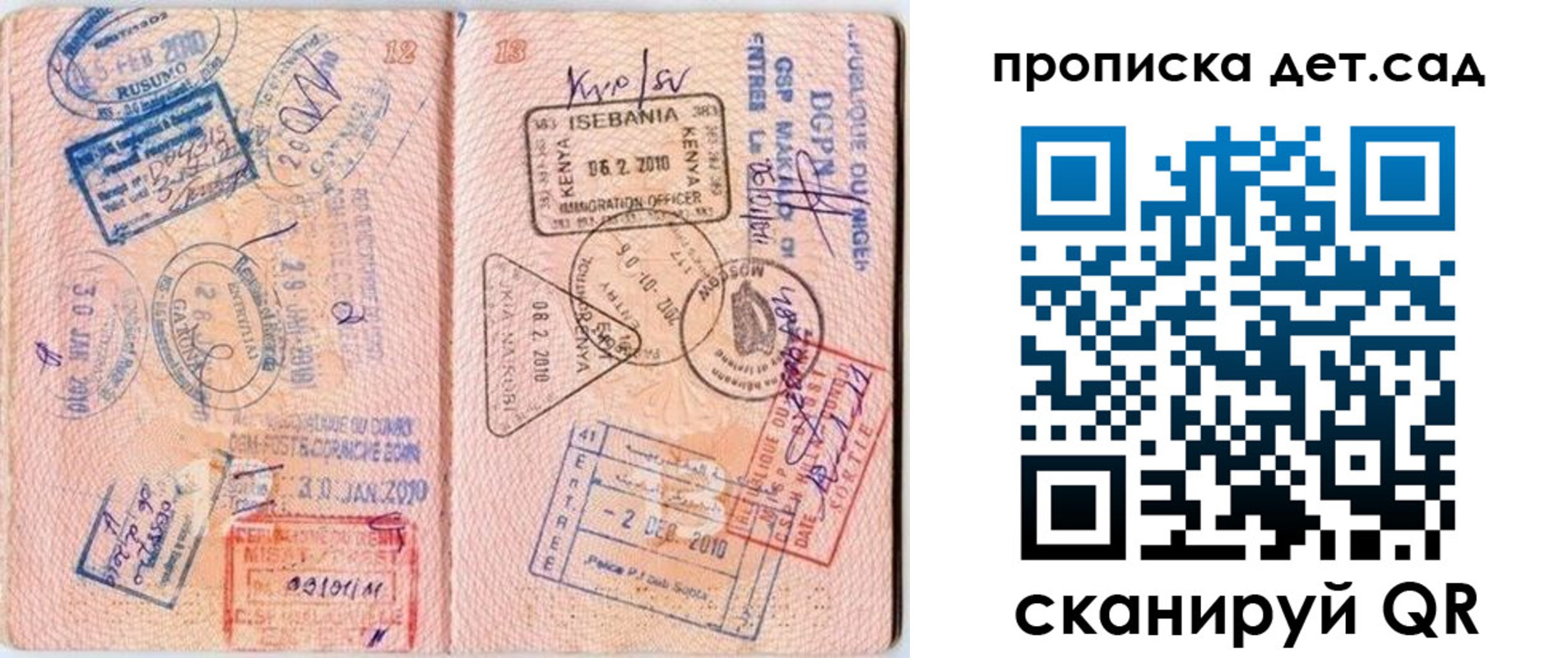 регистрация для дет. сада в Санкт-Петербурге