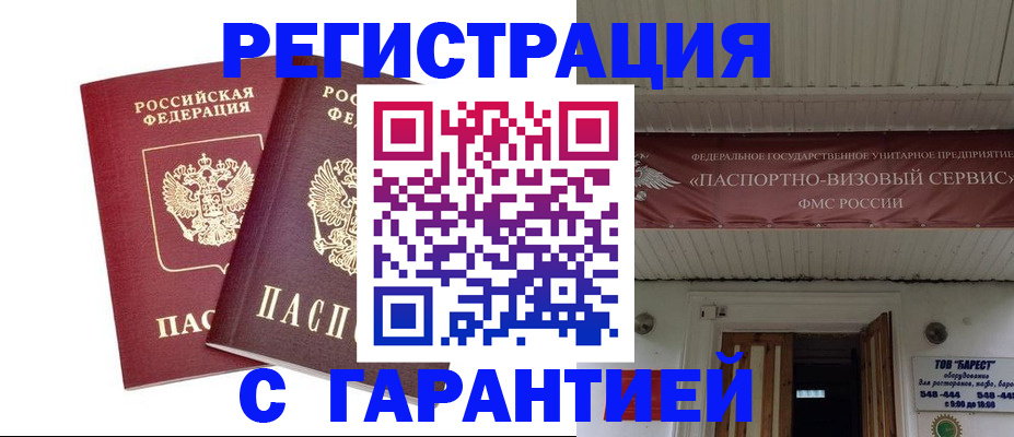 миграционный учет в Санкт-Петербурге